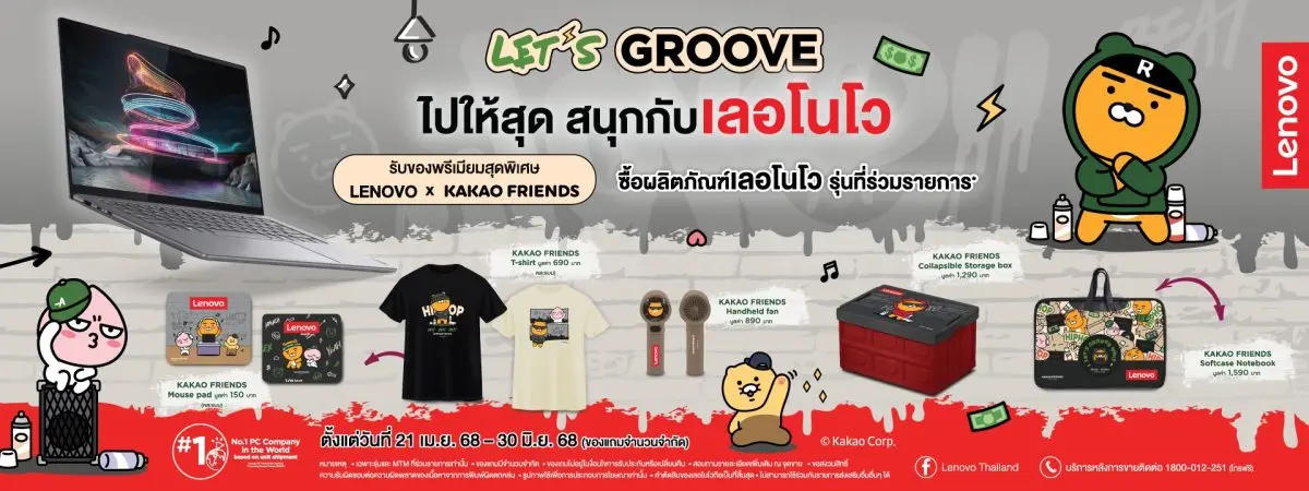 Refresh your Devices and Enjoy Exclusive KAKAO FRIENDS Premiums in ‘Let’s Groove with Lenovo’ Campaign