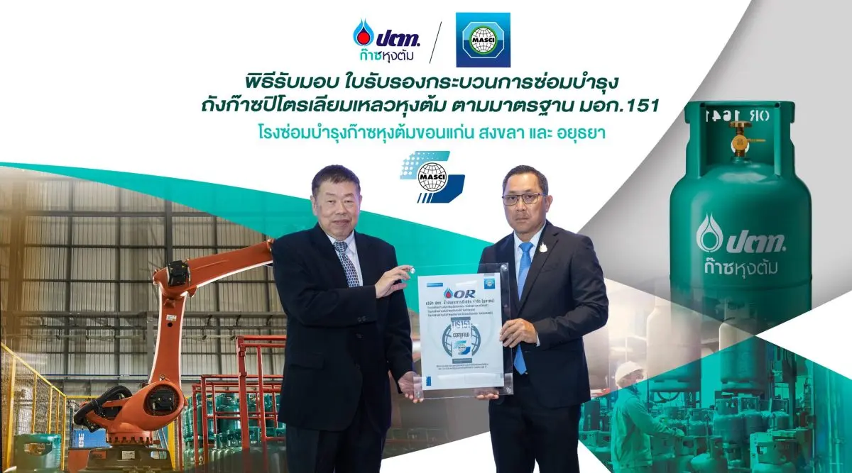 หม่อมหลวงปีกทอง ทองใหญ่ ประธานเจ้าหน้าที่บริหาร บริษัท ปตท. น้ำมันและการค้าปลีก จำกัด (มหาชน) (OR) รับมอบใบรับรองกระบวนการซ่อมบำรุงถังก๊าซปิโตรเลียวเหลวหุงต้ม ตามมาตรฐาน มอก.151 จาก...