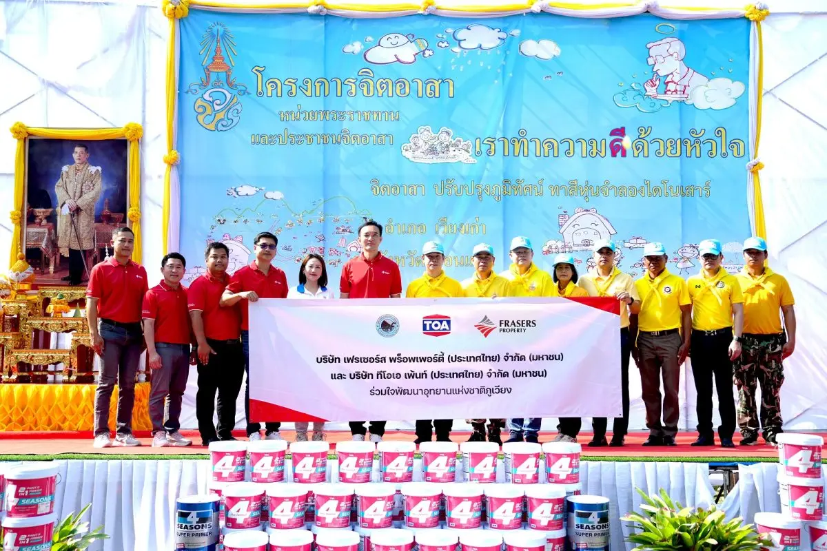 เฟรเซอร์ส พร็อพเพอร์ตี้ ประเทศไทย จับมือ บริษัท ทีโอเอ เพ้นท์ (ประเทศไทย) จํากัด (มหาชน) ร่วมเป็นส่วนหนึ่งในการสนับสนุนกิจกรรมจิตอาสา “โครงการปรับปรุงภูมิทัศน์ ทาสีหุ่นจำลองไดโนเสาร์ในอุทยานไดโน...