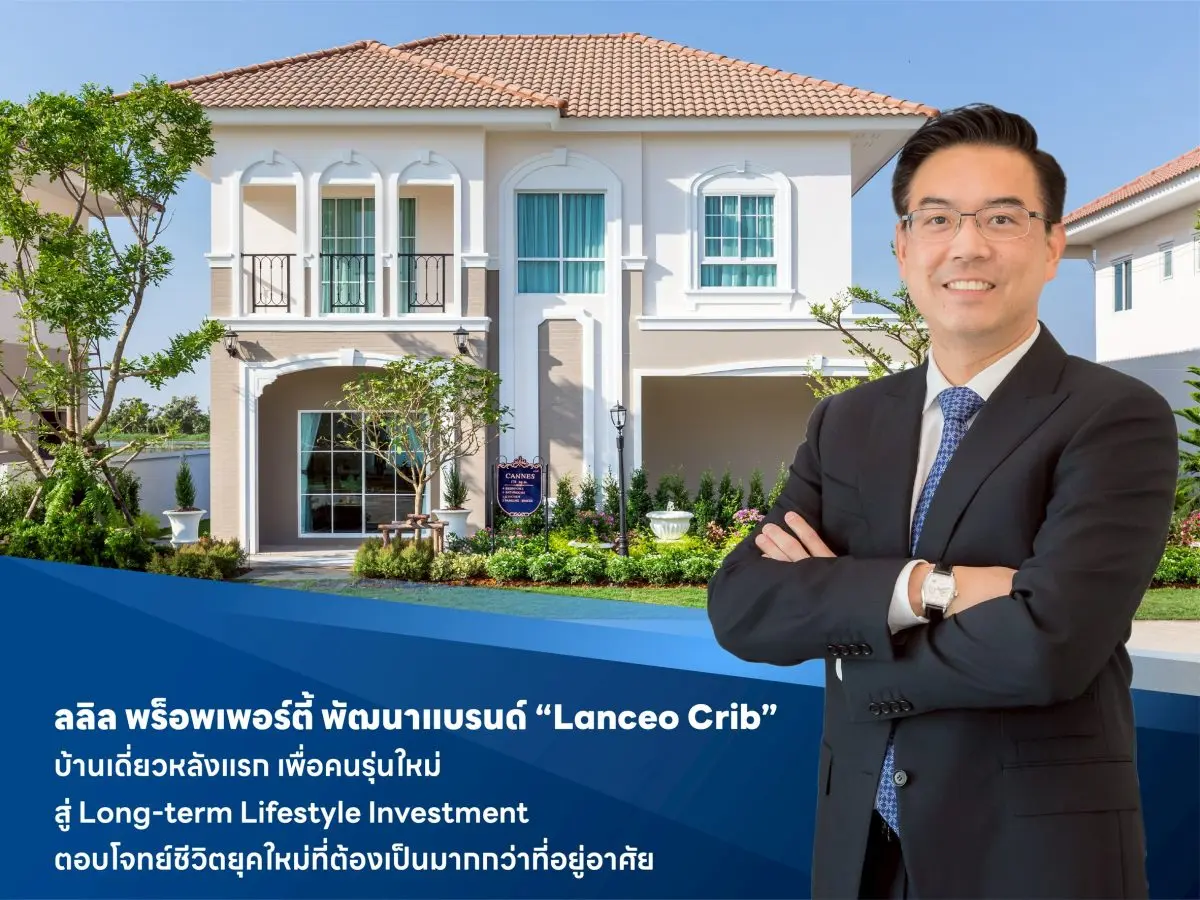 ลลิล พร็อพเพอร์ตี้ เดินหน้าพัฒนาแบรนด์บ้านแนวคิดใหม่ “แลนซีโอ คริป (Lanceo Crib)” ที่มุ่งตอบโจทย์ไลฟ์สไตล์กลุ่มคนรุ่นใหม่ด้วยแนวคิด “สมบูรณ์แบบในทุกช่วงชีวิต” พัฒนาสู่ “Long-term...