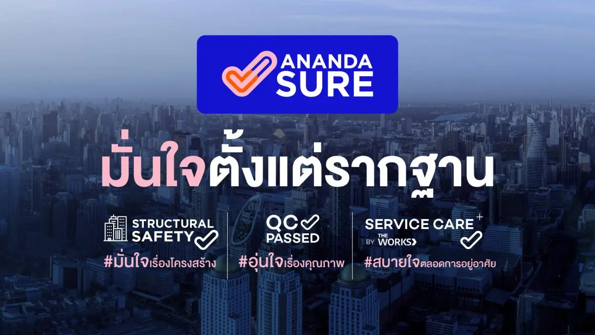 ยกระดับมาตรฐานที่อยู่อาศัยใจกลางเมืองในทุกมิติ พร้อมบริการใหม่ล่าสุด “WARRANTY อุ่นใจชัวร์” บริษัท อนันดา ดีเวลลอปเม้นท์ จำกัด (มหาชน) หรือ ANAN ผู้นำแห่งวงการพัฒนาที่อยู่อาศัยสำหรับคน...