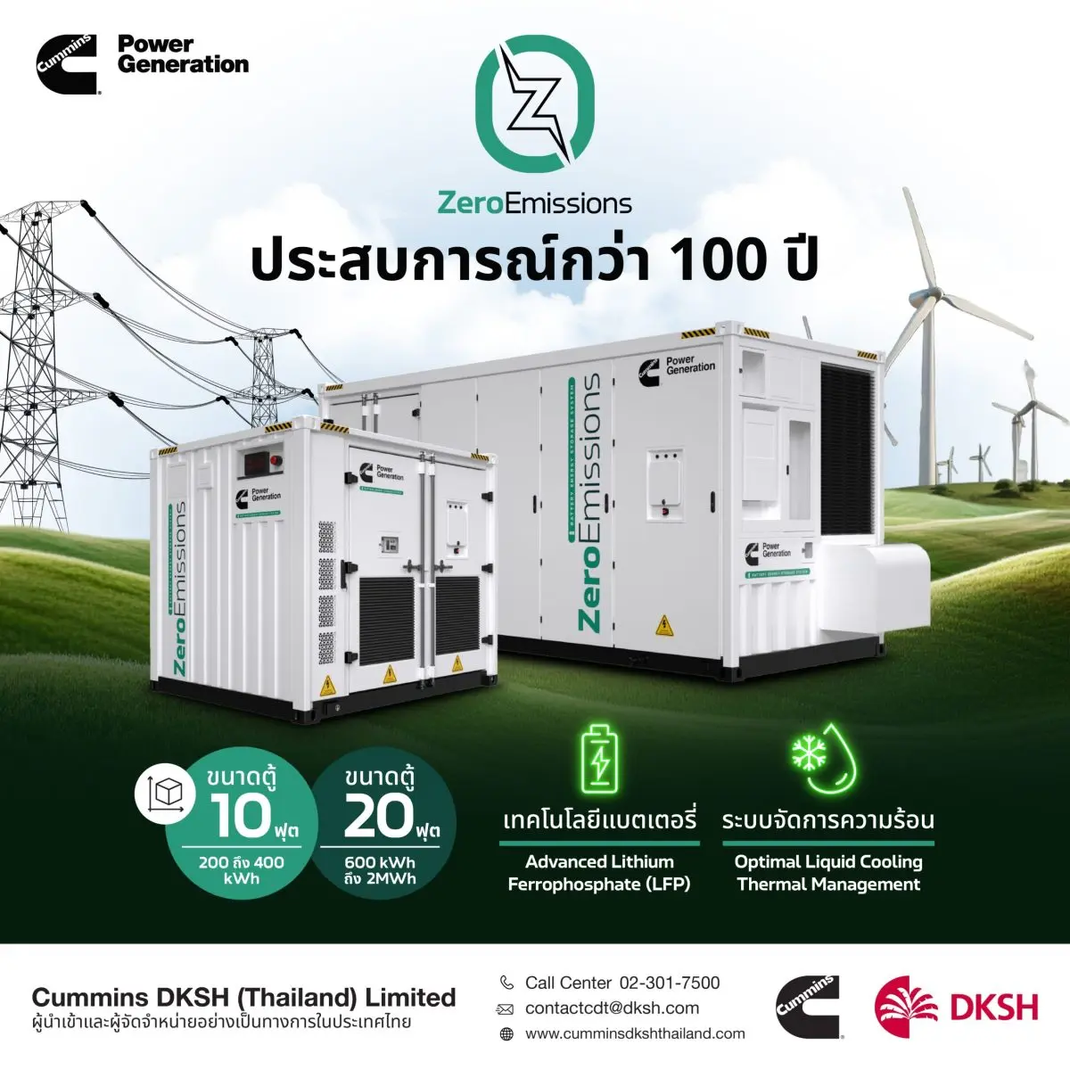 บริษัท คัมมิ่นส์ ดีเคเอสเอช (ประเทศไทย) จำกัด ผู้นำด้านเทคโนโลยีพลังงานระดับโลกจากประเทศสหรัฐอเมริกา เปิดตัวผลิตภัณฑ์เครื่องกำเนิดไฟฟ้ารุ่นใหม่ล่าสุด “Battery Energy Storage Systems (BESS...