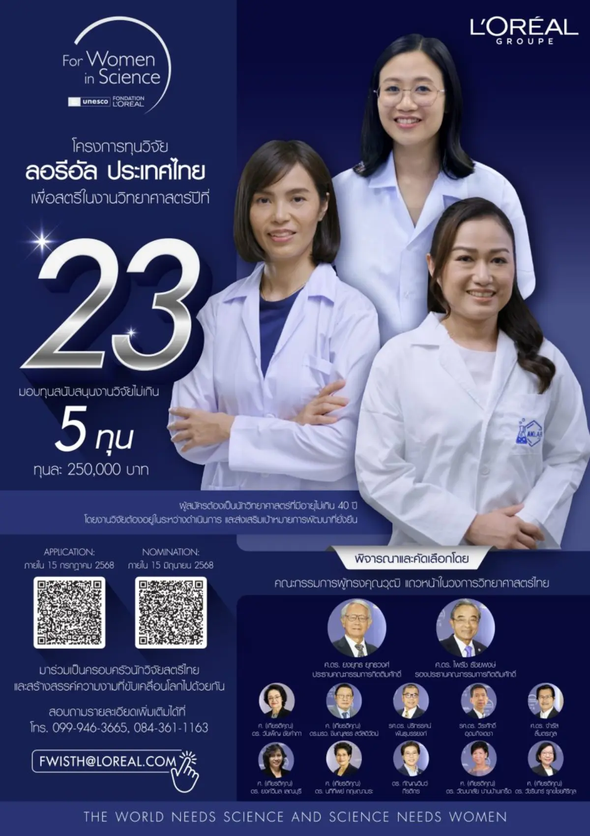 ลอรีอัล กรุ๊ป ในประเทศไทยเดินหน้าสนับสนุนผู้หญิงในวงการวิทยาศาสตร์ ประกาศเปิดรับสมัครนักวิจัยหญิงชาวไทยชิงทุน โครงการทุนวิจัยลอรีอัล ประเทศไทย “เพื่อสตรีในงานวิทยาศาสตร์” ต่อเนื่องเป็นปีที่...