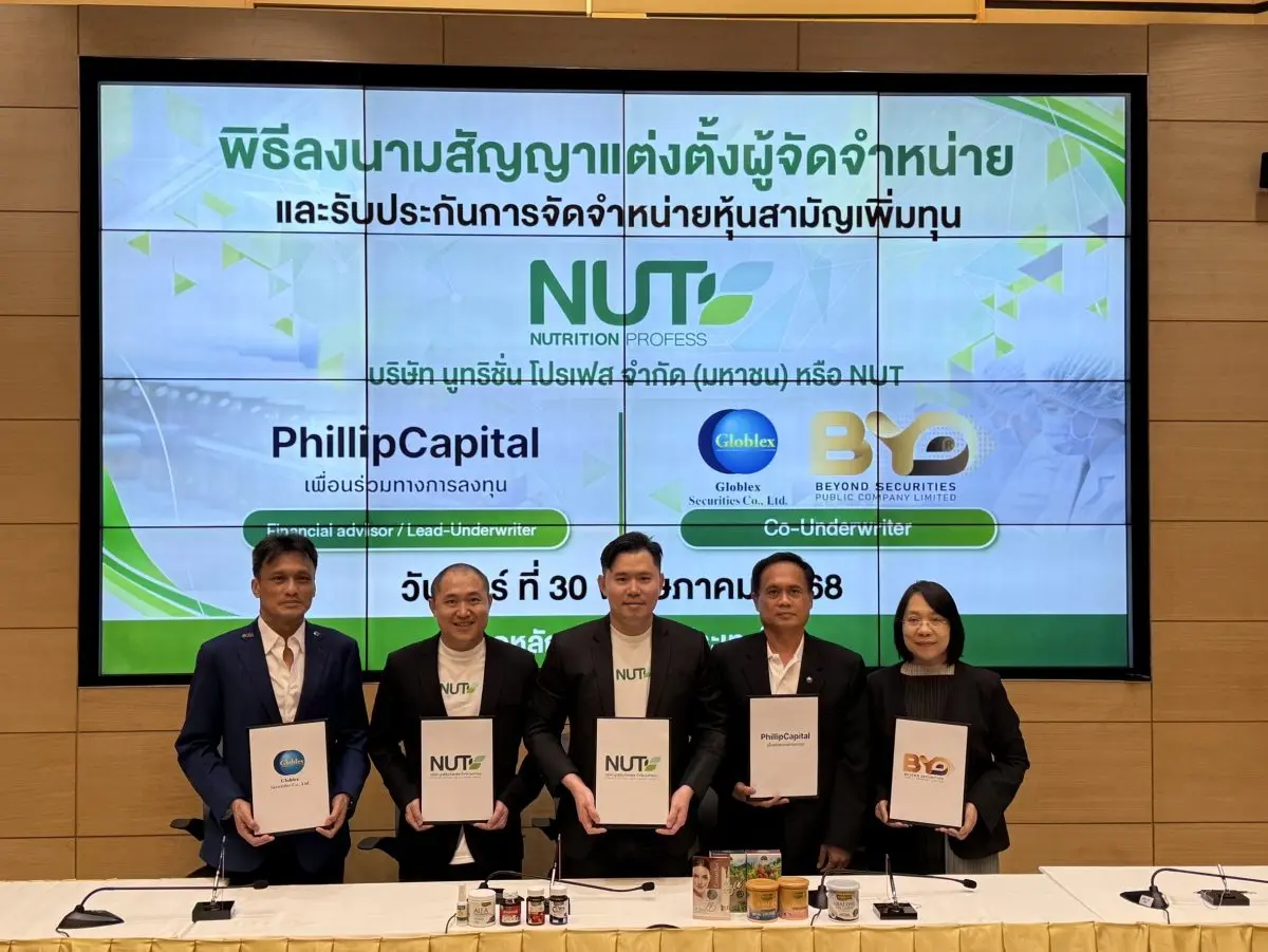 บริษัท นูทริชั่น โปรเฟส จำกัด (มหาชน) หรือ NUT ผู้นำด้านการพัฒนาและผลิตผลิตภัณฑ์เสริมอาหารครบวงจร เตรียมเสนอขายหุ้น IPO จำนวน 37 ล้านหุ้น ในราคาหุ้นละ 6.80 บาทต่อหุ้น ระหว่างวันที่ 4-6 มิถุนายน...