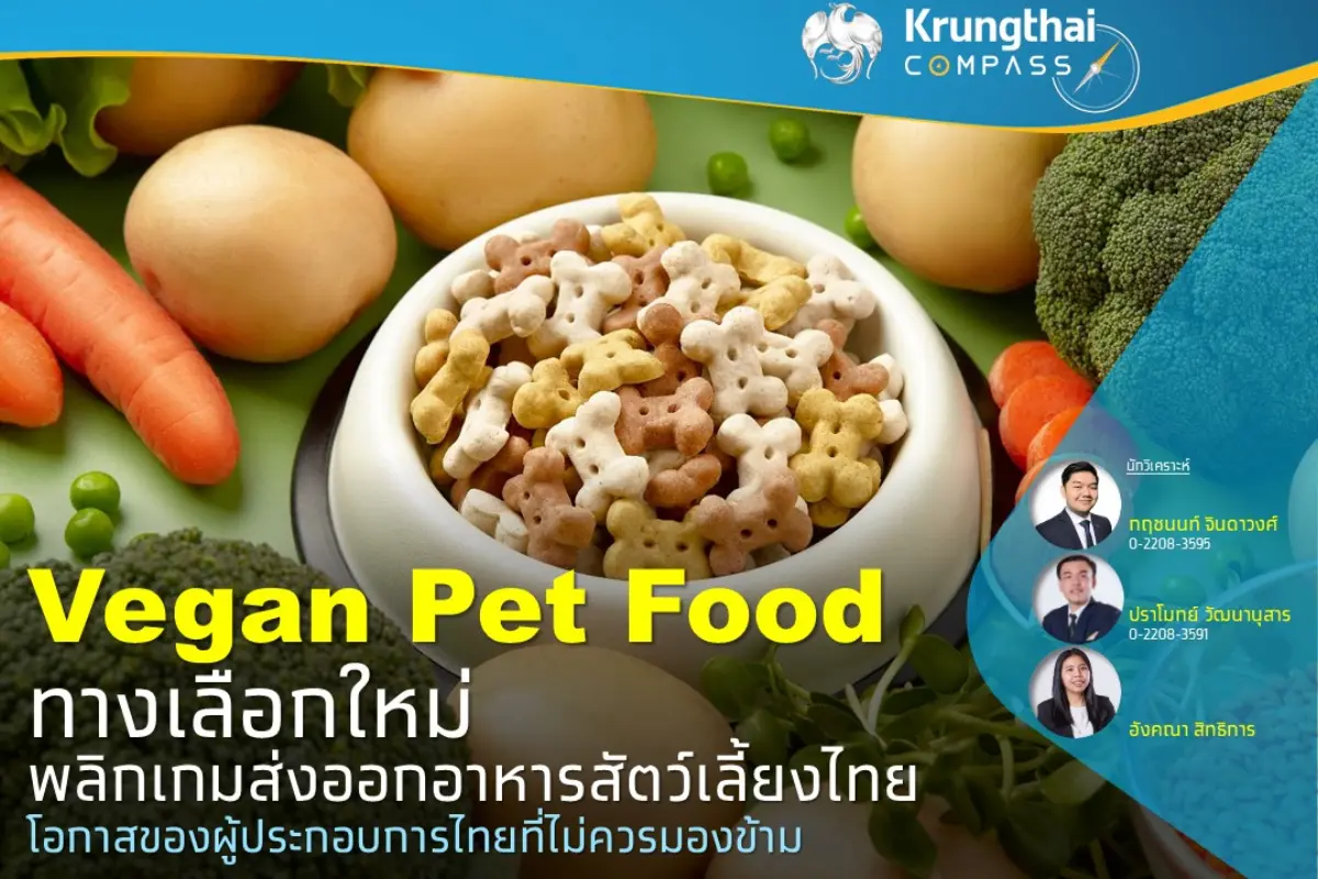 Vegan Pet Food ทางเลือกใหม่พลิกเกมส่งออกอาหารสัตว์เลี้ยงไทย โอกาสของผู้ประกอบการไทยที่ไม่ควรมองข้าม