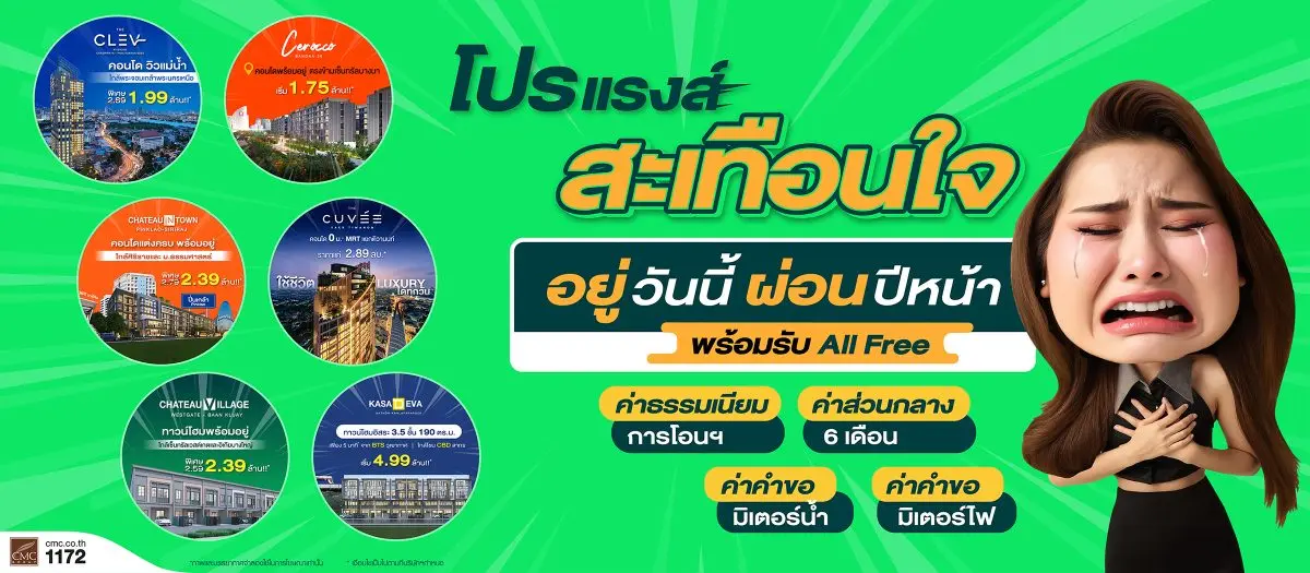 บริษัท เจ้าพระยามหานคร จำกัด (มหาชน) หรือ CMC Group ผู้นำด้านอสังหาริมทรัพย์ เดินหน้าเปิดเกมรุกครึ่งปีหลัง 2568 ด้วยแคมเปญสุดร้อนแรง “โปรแรงส์สะเทือนใจ” มอบข้อเสนอสุดพิเศษให้ลูกค้าเป็น...
