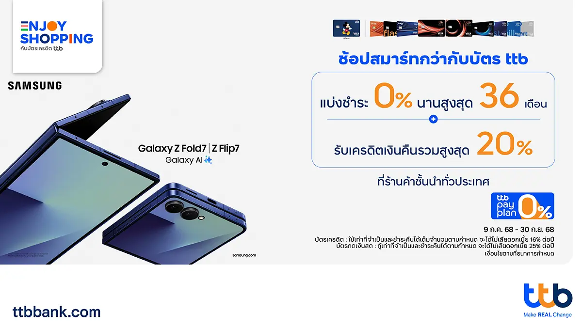ทีเอ็มบีธนชาต หรือ ทีทีบี จัดเต็มมอบดีลแรงกับโปรโมชันสุดเอ็กซ์คลูซีฟสำหรับผู้ถือบัตรเครดิต ทีทีบี ประเภทบุคคลธรรมดา และบัตรกดเงินสด ทีทีบี แฟลช บัตรกดเงินสด ทีทีบี โกลบอลเฮาส์ ที่กำลังมองหาสมาร์ท...