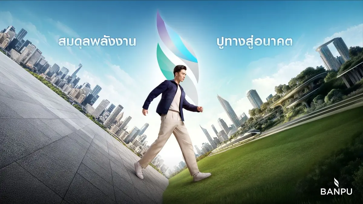 “บ้านปู” เปิดตัววิดีโอ “พลังงานที่สมดุล” สะท้อนความมุ่งมั่นสร้างพลังงานที่เสถียร ราคาเหมาะสม ดีต่อสิ่งแวดล้อม