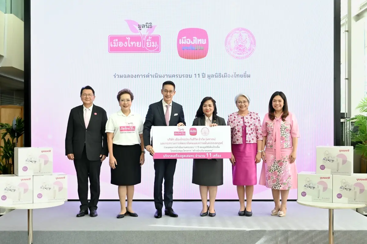 เมืองไทยประกันชีวิตและมูลนิธิเมืองไทยยิ้ม ร่วมมอบเครื่องดูดเสมหะ จำนวน 11 เครื่อง แก่กรมกิจการสตรีและสถาบันครอบครัว กระทรวงการพัฒนาสังคมและความมั่นคงของมนุษย์ เพื่อใช้...