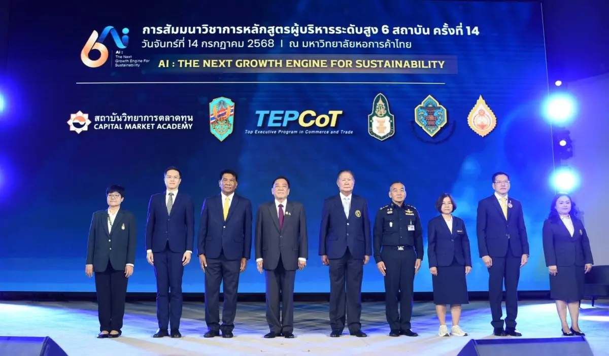 สถาบันวิทยาการการค้า มหาวิทยาลัยหอการค้าไทย จัดงานสัมมนาวิชาการหลักสูตรผู้บริหารระดับสูง 6 สถาบัน ครั้งที่ 14 ภายใต้หัวข้อ “Ai: THE NEXT GROWTH ENGINE FOR SUSTAINABILITY” ...