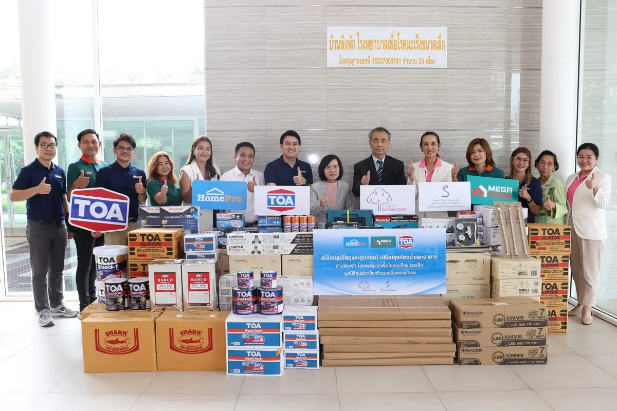 โฮมโปร-เมกาโฮม ผนึกความร่วมมือพันธมิตร “ทีโอเอ เพ้นท์ (ประเทศไทย)” ส่งต่อการดูแลคุณภาพชีวิตที่ดีให้กับผู้ป่วย “บ้านพิงพัก” โรงพยาบาลเพื่อโรคมะเร็งขนาดเล็ก ภายใต้การดู...