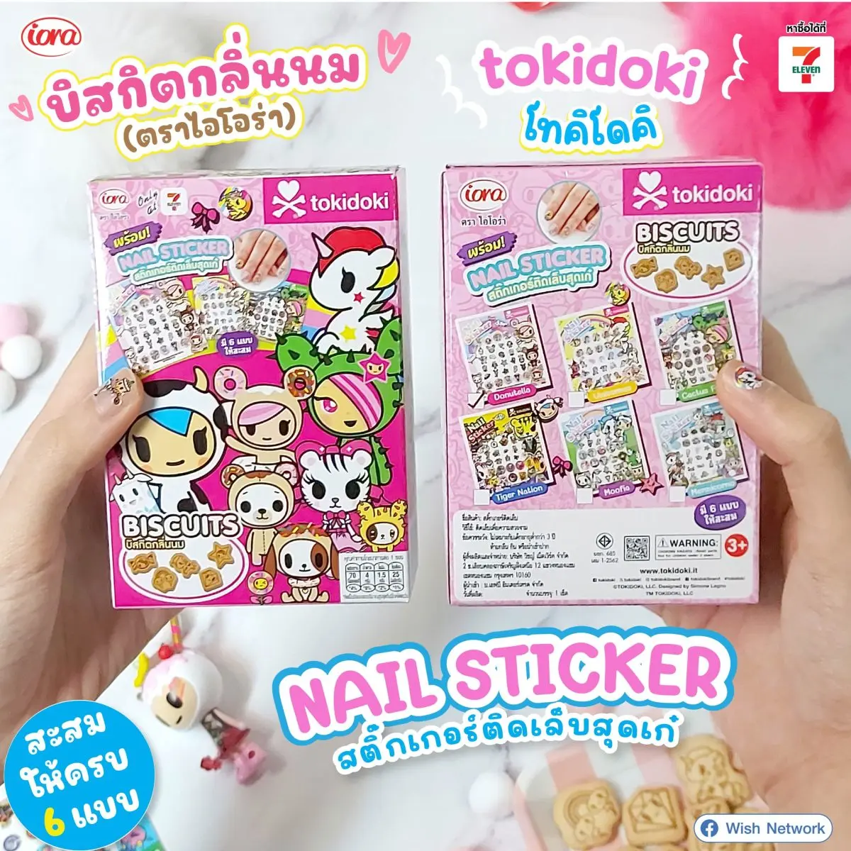 มาแล้ว iora (ไอโอร่า) พาของใหม่สุดน่ารักมาให้ใจละลายกันอีกครั้ง กับ บิสกิตกลิ่นนม tokidoki ครั้งนี้มาพร้อมความพิเศษแบบคูณสอง ไม่ใช่แค่อร่อย แต่ยังแถม สติ๊กเกอร์ติดเล็บสุดเก๋ ที่ออกแบบมาเฉพาะเซ็ตนี้...