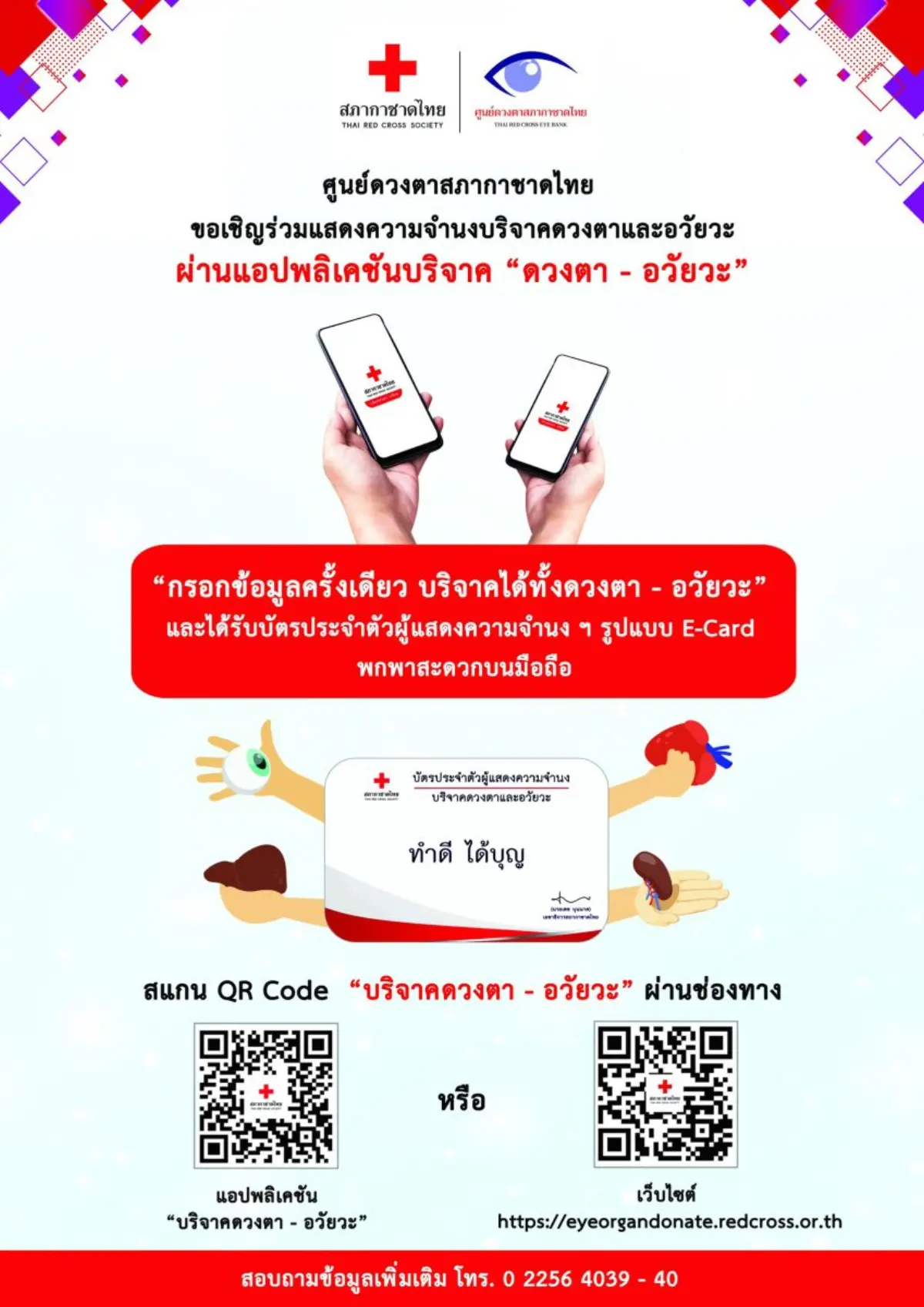 “สหพัฒนพิบูล” ร่วมแคมเปญ “บุญจักษุ (บุน-ยะ-จัก-ษุ)” รณรงค์เชิญชวนการบริจาคดวงตาเพื่อผู้ป่วยกระจกตาพิการ
