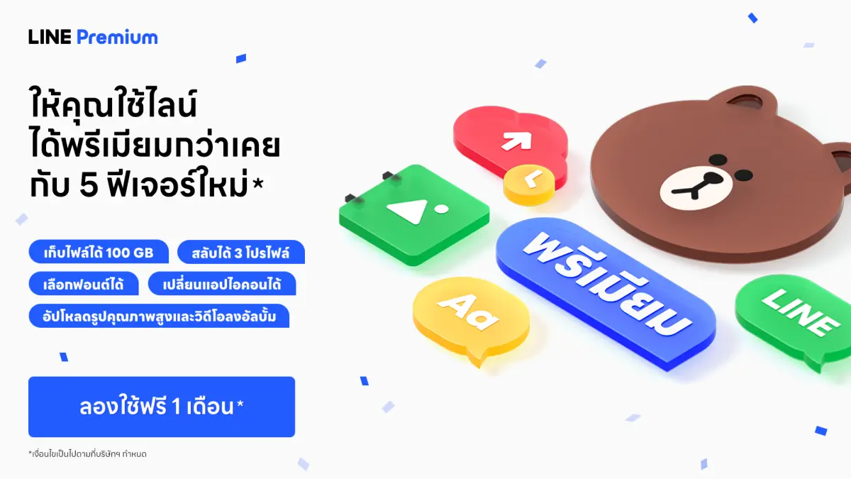 LINE ประเทศไทย เปิดให้บริการ “LINE Premium” อย่างเป็นทางการแล้ววันนี้ หลังจากสร้างกระแสความสนใจอย่างล้นหลามตั้งแต่เปิดตัวครั้งแรกในงาน LINE CONFERENCE THAILAND 2025 (LCT25) ด้วยฟี...