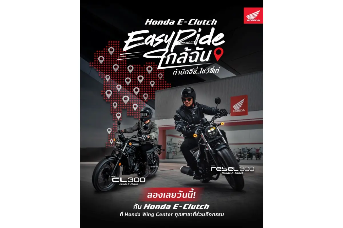 ไทยฮอนด้า ท้าไบค์เกอร์ทั่วไทยทดสอบเทคโนโลยี Honda E-Clutch ทดลองขี่ CL300 และ Rebel300 ได้แล้ววันนี้ที่ Honda Wing Center ที่ร่วมรายการทั่วประเทศ