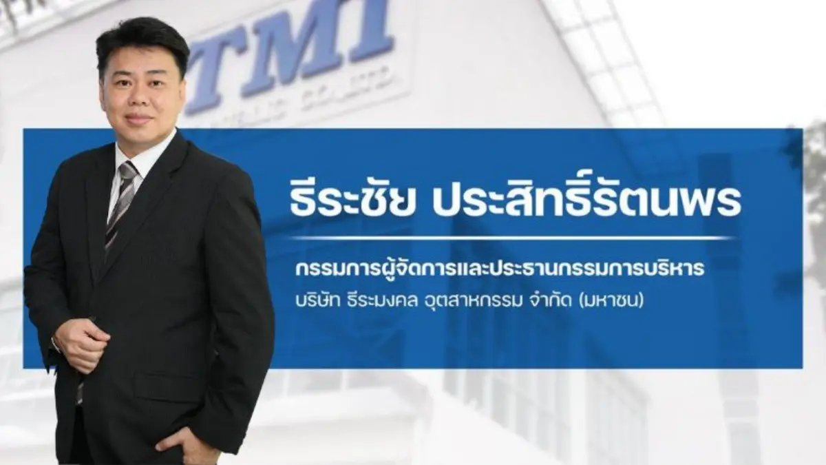 TMI ไฟเขียว เข้าโครงการซื้อหุ้นคืนไม่เกิน 11 ล้านหุ้น มูลค่าที่ตราไว้หุ้นละ 0.25 บาท หรือไม่เกิน 1.64% ของหุ้นที่จำหน่ายได้แล้วทั้งหมด กำหนดระยะเวลา 6 เดือน ตั้งแต่วันที่ 1 ส.ค. 2568 – 31 ม.ค...