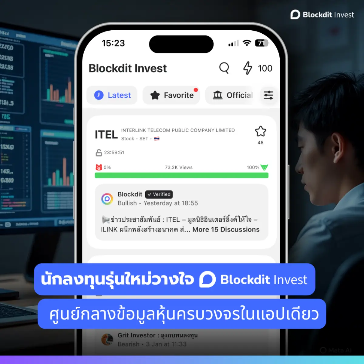 Blockdit แพลตฟอร์มโซเชียลมีเดียด้านเนื้อหาคุณภาพ ได้ประกาศเปิดตัวฟีเจอร์ใหม่ล่าสุด “Blockdit Invest” ซึ่งเป็นศูนย์กลางข้อมูลหุ้นแบบครบวงจร ที่ได้รับการพัฒนาขึ้นเพื่อตอบสนองความต้องการของนักลงทุนยุค...