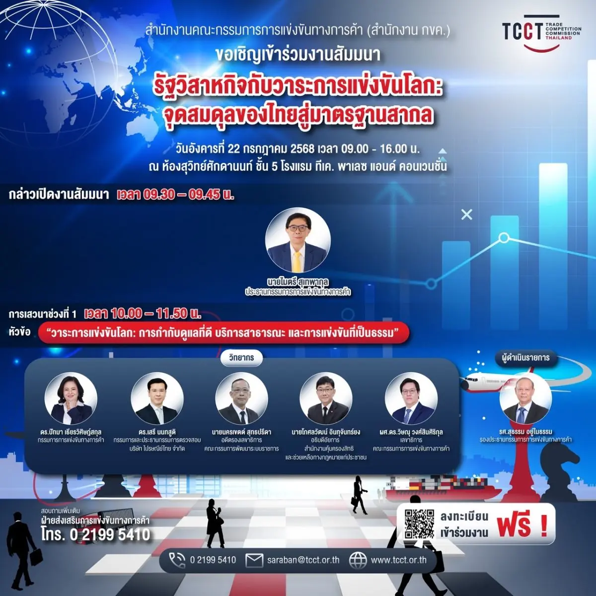 สำนักงานคณะกรรมการการแข่งขันทางการค้า (สำนักงาน กขค.) จับมือพันธมิตรทั้งภาครัฐ รัฐวิสาหกิจ และผู้ทรงคุณวุฒิ ชวนร่วมงานสัมมนา “รัฐวิสาหกิจกับวาระการแข่งขันโลก: จุดสมดุลของ...