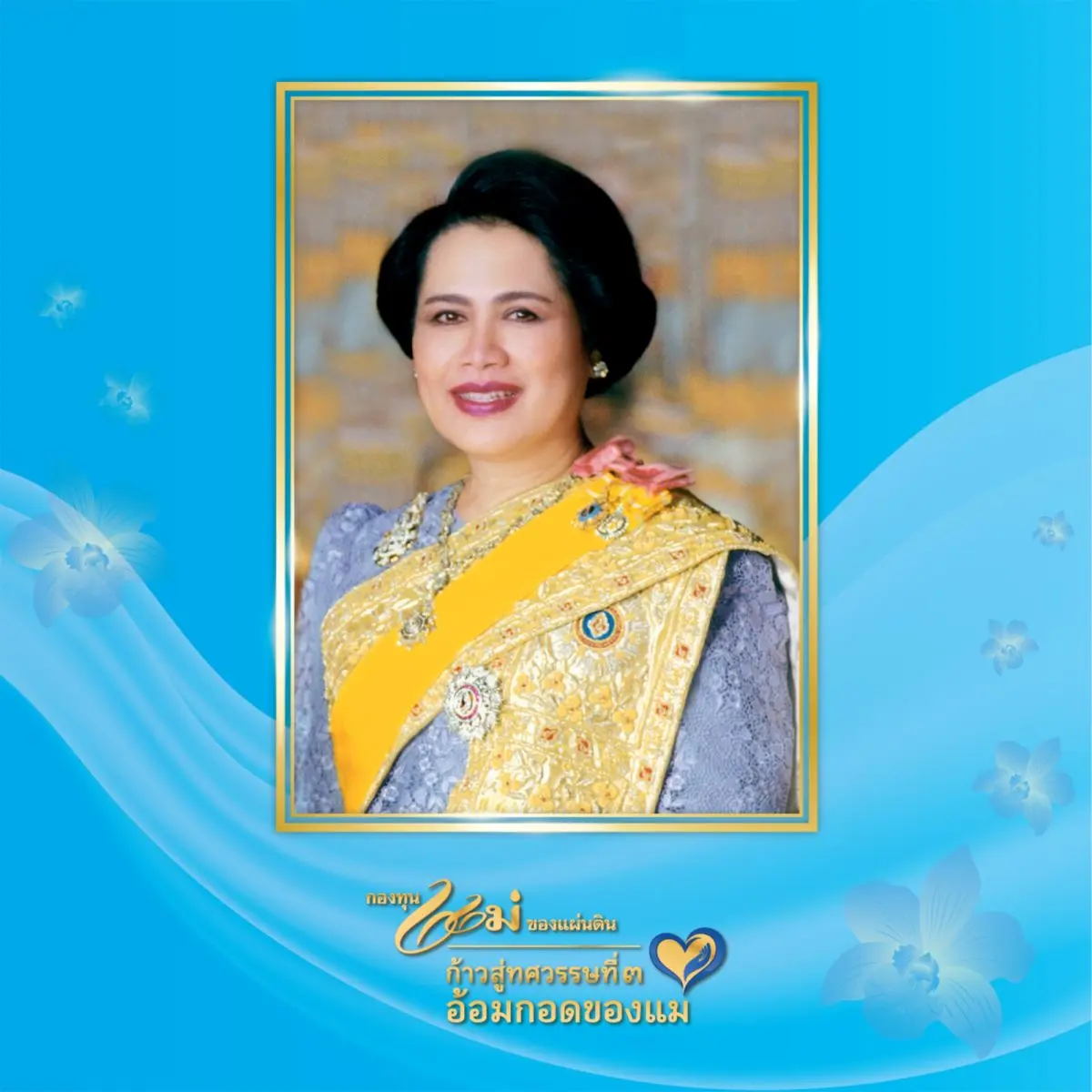 สำนักงาน ป.ป.ส. พร้อมจัดงานมหกรรมกองทุนแม่ของแผ่นดิน ประจำปี 2568 ชูแนวคิด “ก้าวสู่ทศวรรษที่ 3 อ้อมกอดของแม่” สานต่อพระราชปณิธานขจัดภัยยาเสพติด 4 ส.ค. นี้ ที่อิมแพ็ค เมืองทองธานี