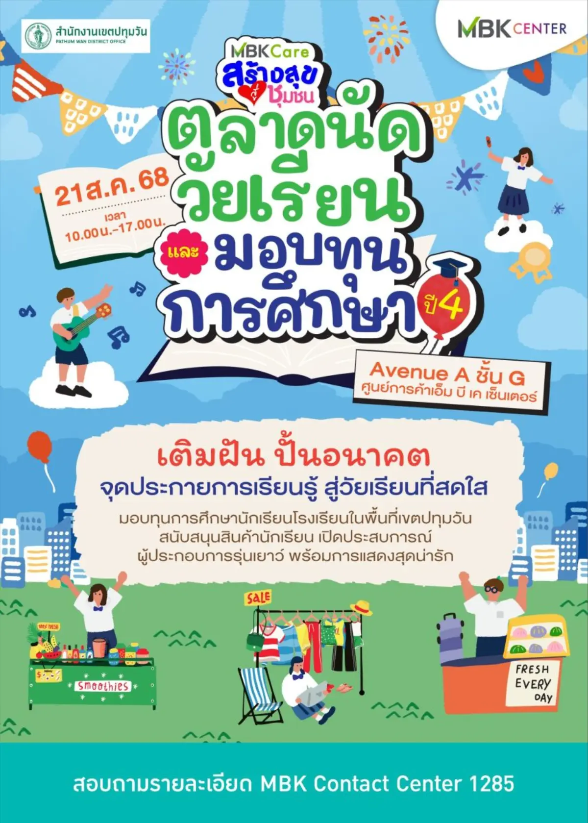 เอ็ม บี เค เซ็นเตอร์ เปิดพื้นที่แห่งการเรียนรู้เชิงประสบการณ์ให้น้อง ๆ นักเรียนในเขตปทุมวัน สวมบทบาทพ่อค้าแม่ค้ารุ่นเยาว์นำผลงานฝีมือจำหน่ายในกิจกรรม “ตลาดนัดวัยเรียน” 21 ส.ค.นี้