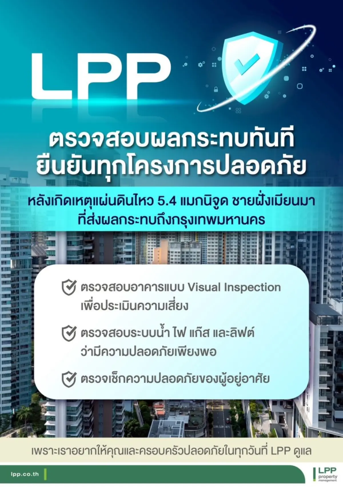 เมื่อวันที่ 21 สิงหาคม 2568 เวลา 09.58 น. ได้เกิดเหตุแผ่นดินไหวขนาด 5.4 แมกนิจูด บริเวณนอกชายฝั่งประเทศเมียนมา ซึ่งแรงสั่นสะเทือนสามารถรับรู้ได้ในอาคารสูงบางแห่งของกรุงเทพมหานคร บริษัท แอล พี...