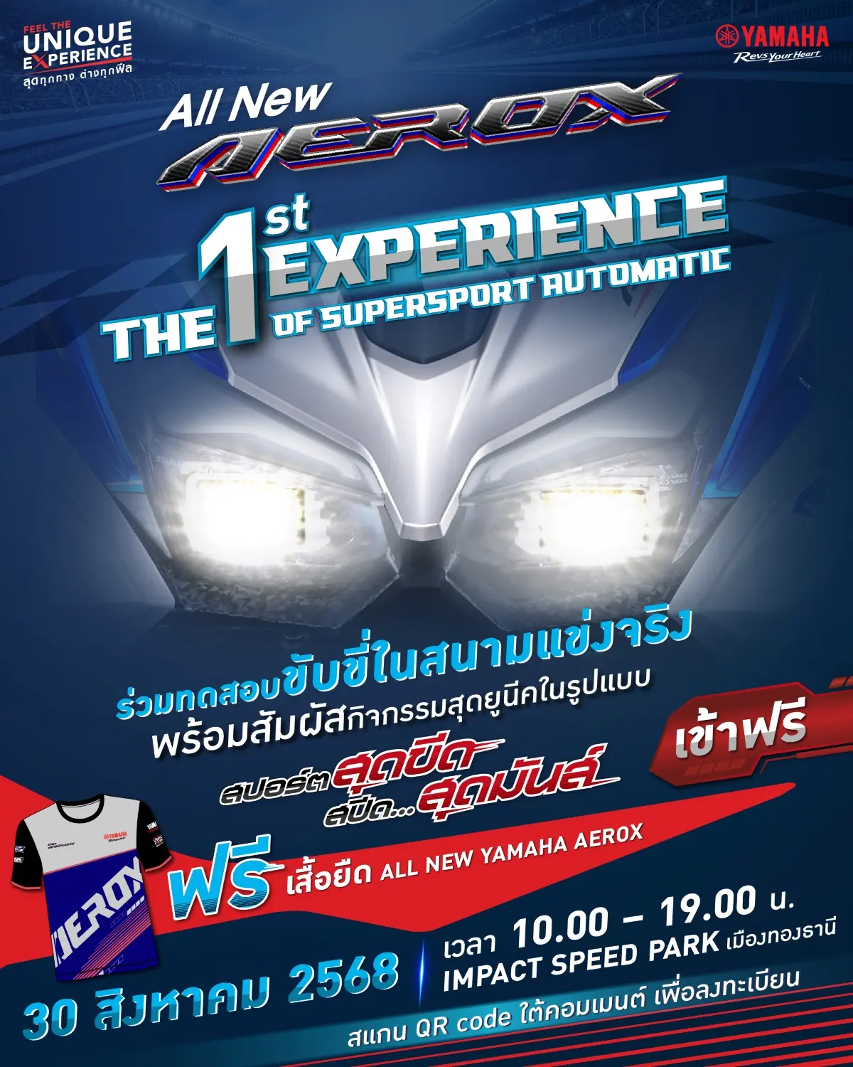 กับงาน ALL NEW YAMAHA AEROX THE 1st EXPERIENCE OF SUPERSPORT AUTOMATIC #สปอร์ตสุดขีดสปีดสุดมันส์ ที่ IMPACT SPEED PARK ริมทะเลสาบ เมืองทองธานี วันที่ 30 สิงหาคม 2568 เข้าร่วมกิจกรรมฟรี!...