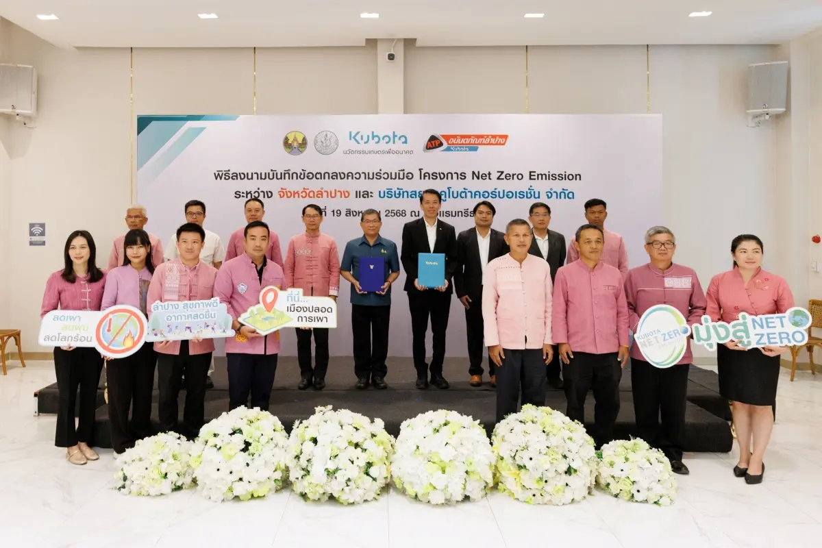 บริษัทสยามคูโบต้าคอร์ปอเรชั่น จำกัด ลุยต่อแผน KUBOTA NET ZERO EMISSION มุ่งมั่นสร้างโลกเกษตรที่ยั่งยืน ขยายองค์ความรู้เกษตรปลอดการเผา สู่นโยบายลดการปล่อยก๊าซเรือนกระจกในภาคการเกษตรสุทธิ...