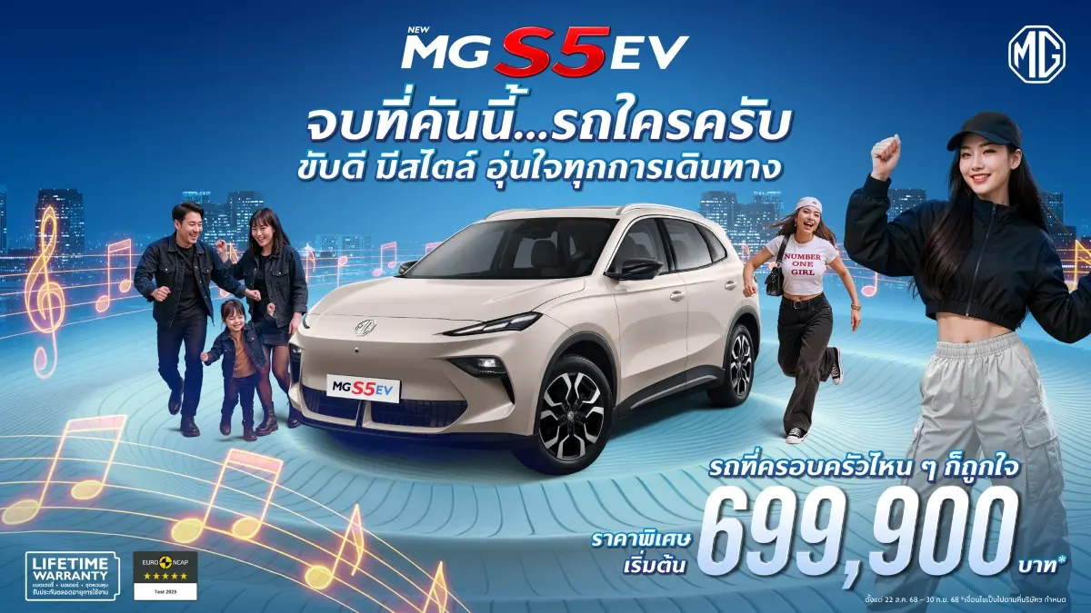 บริษัท เอสเอไอซี มอเตอร์ – ซีพี จำกัด และ บริษัท เอ็มจี เซลส์ (ประเทศไทย) จำกัด ผู้ผลิตและผู้จำหน่ายรถยนต์เอ็มจีในประเทศไทย เดินหน้าปรับภาพลักษณ์แบรนด์สู่มิติใหม่ของยุคดิจิทัล ด้วยการ...