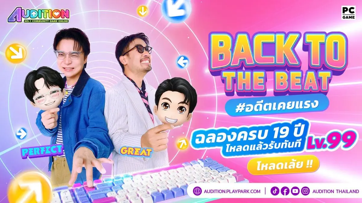 AUDITION PC เกมแดนซ์ออนไลน์สุดฮิตจาก PlayPark ฉลองครบรอบ 19 ปีอย่างยิ่งใหญ่กับแคมเปญ “วัยรุ่นสร้างตัว” เพียงเข้าร่วมกิจกรรมก็รับตัวละครเลเวล 99 พร้อมชุดประจำเลเวลสุดแรร์ และไอ...