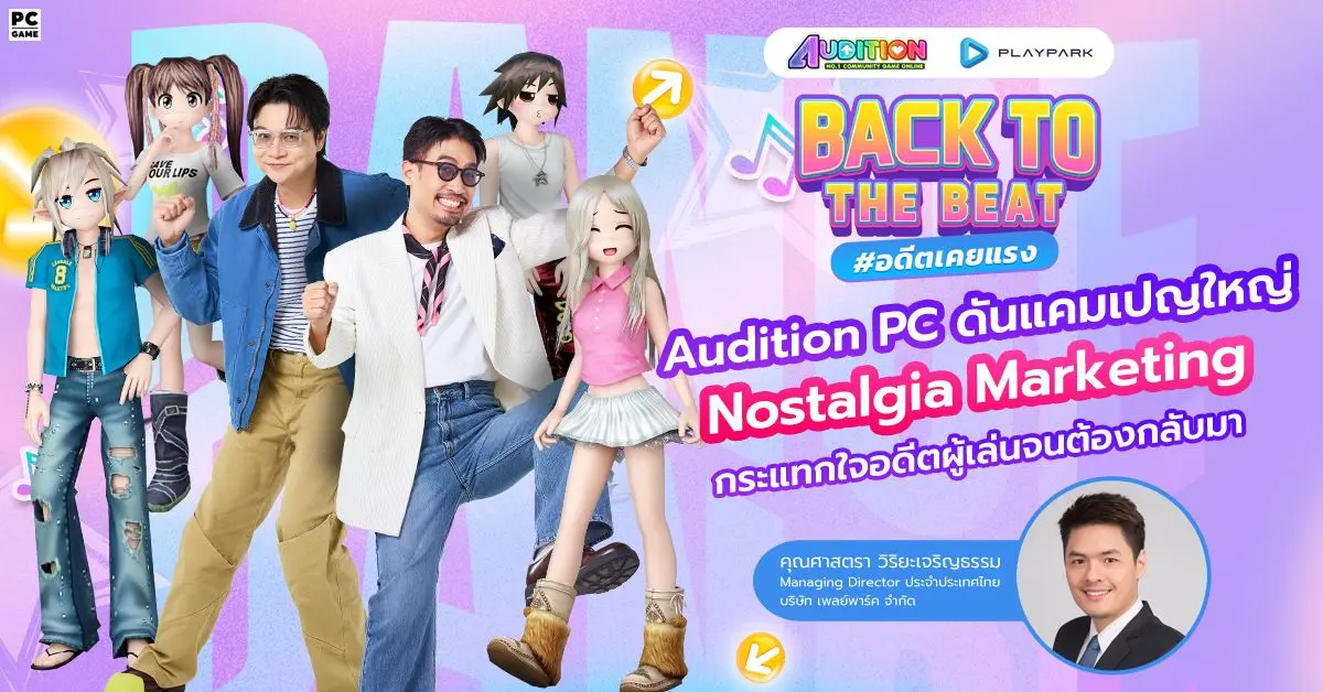 ในยุคที่วงการเกมออนไลน์หมุนเปลี่ยนอย่างรวดเร็ว มีเพียงไม่กี่แบรนด์ที่ครองใจผู้เล่นได้ต่อเนื่องยาวนานร่วม 2 ทศวรรษ และหนึ่งในนั้นคือ Audition PC เกมเต้นออนไลน์บนพีซีที่เปิดให้บริการตั้งแต่ปี...
