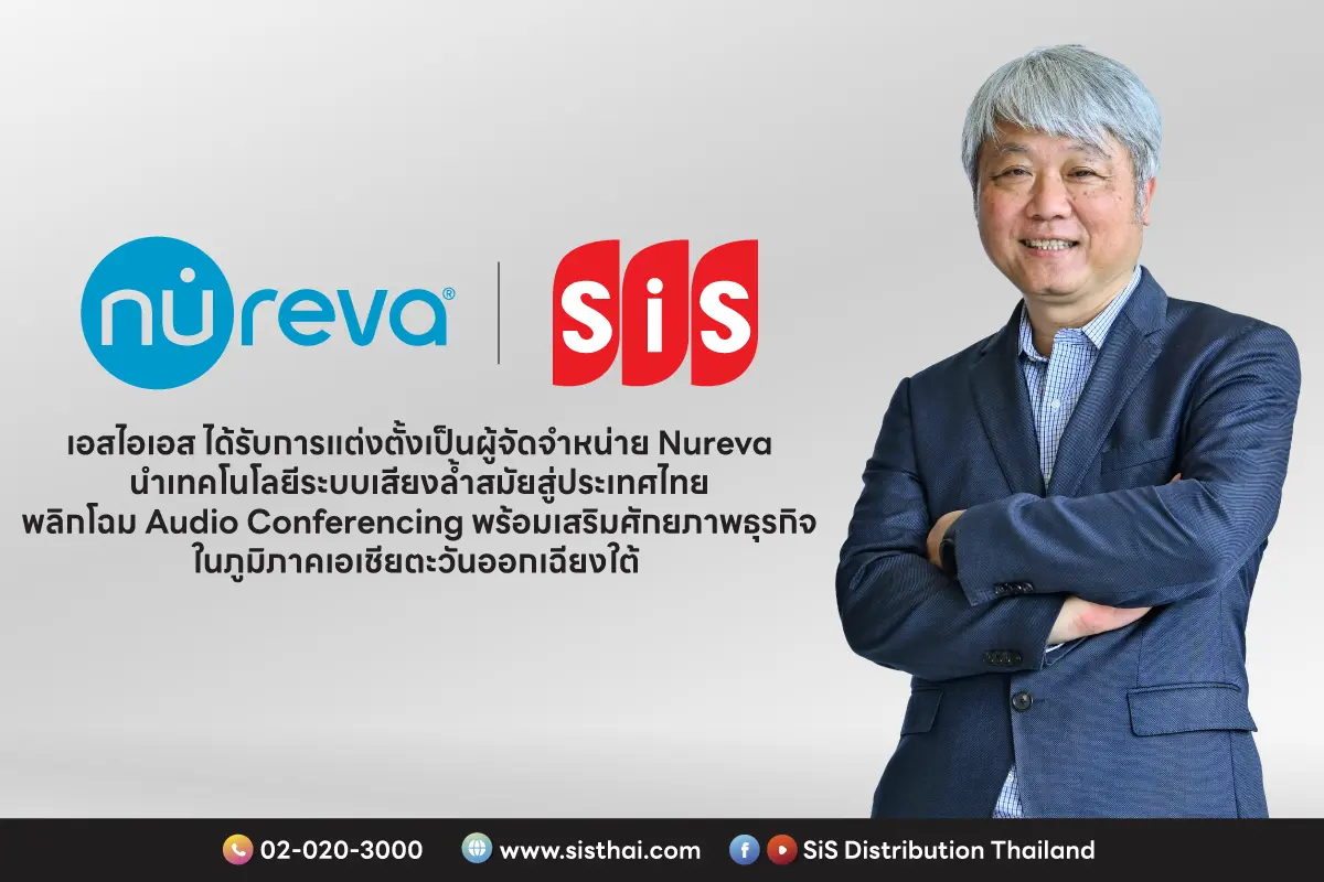 Nureva Inc. ผู้นำด้านนวัตกรรมโซลูชันระบบเสียงเพื่อการประชุม ประกาศแต่งตั้ง บริษัท เอสไอเอส ดิสทริบิวชั่น (ประเทศไทย) จำกัด (มหาชน) หรือ SiS เป็นผู้จัดจำหน่ายอย่างเป็นทางการในประเทศ...