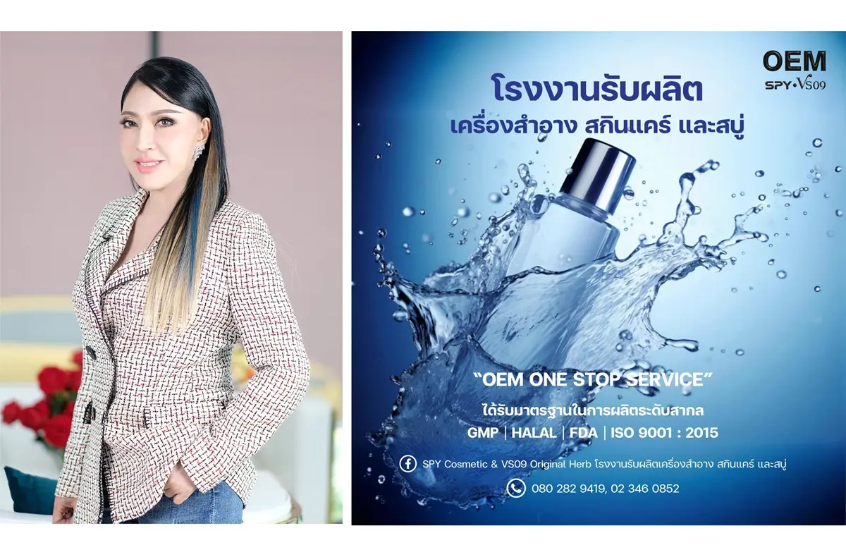 วีเอส 09 ออริจินัล เฮิร์บ จับมือบริษัทในเครือ SPY COSMETIC เดินหน้ารับผลิตสินค้าในรูปแบบ OEM ยืนยันมีสูตรสบู่และเครื่องสำอางให้เลือกกว่า 100 สูตร ...
