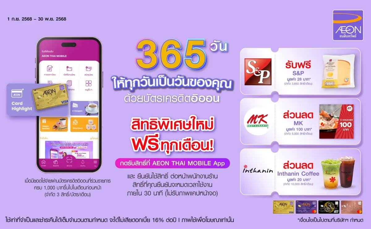 AEON Partners with Leading F&amp;B Brands to Offer Year-Round Rewards for AEON Credit Cardholders