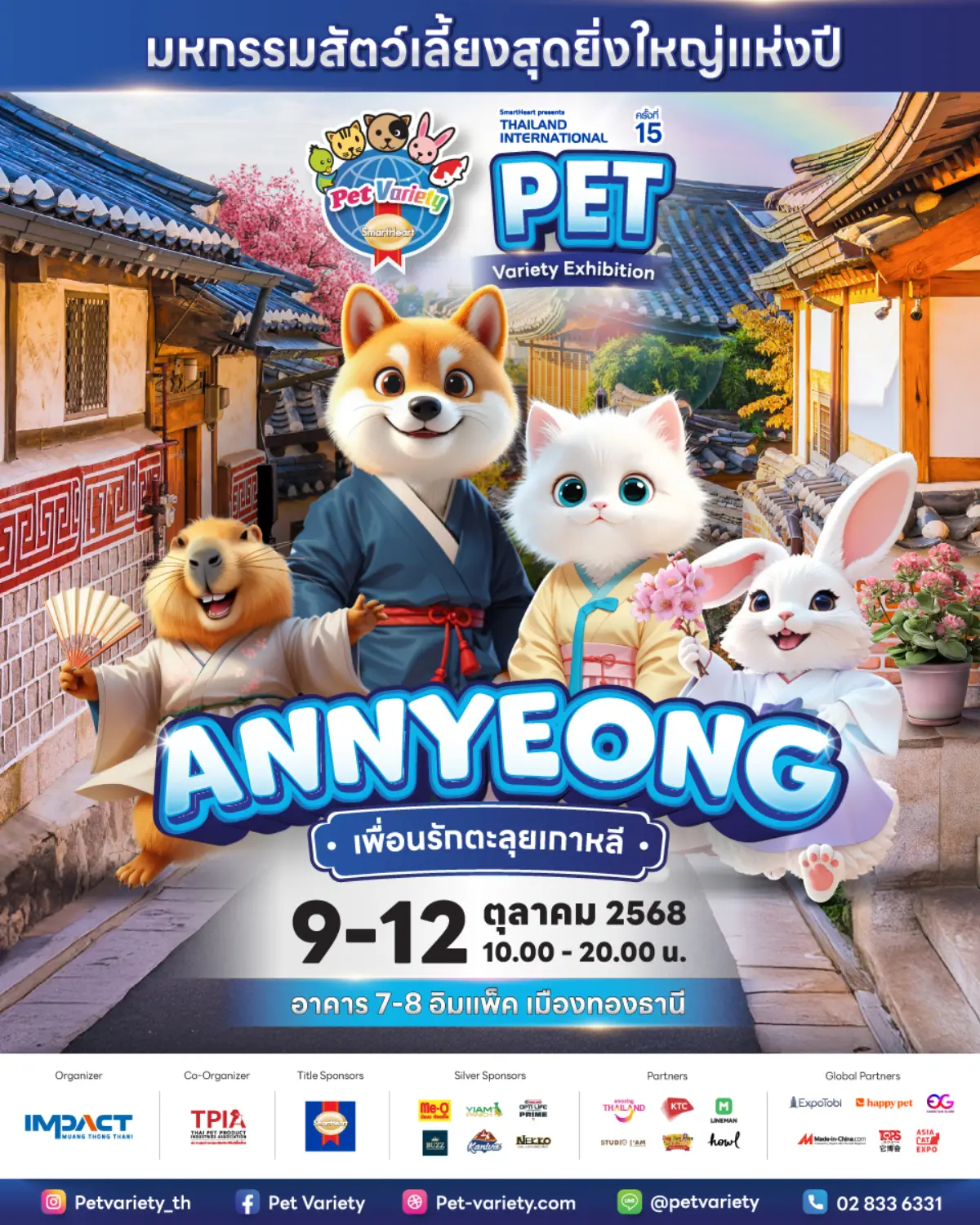 Annyeong!! “Pet Variety 2025” – The 15th Grand International Pet Exhibition Returns!