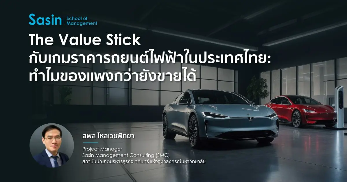 ในชีวิตประจำวัน ผู้อ่านอาจสังเกตเห็นว่า สินค้าที่มีคุณสมบัติที่คล้ายกันมาก จนแทบจะไม่แตกต่างกัน กลับขายดีไม่เท่ากัน และบ่อยครั้ง สินค้าที่มีราคาแพงกว่ากลับขายได้ดีมากกว่าด้วยซ้ำไป ความแตกต่างดังกล่าว...