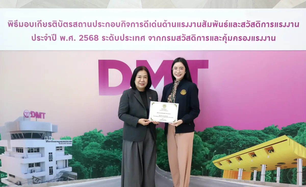 DMT คว้าเกียรติบัตรรางวัล “สถานประกอบกิจการดีเด่น ด้านแรงงานสัมพันธ์และสวัสดิการแรงงาน ประจำปี 2568”
