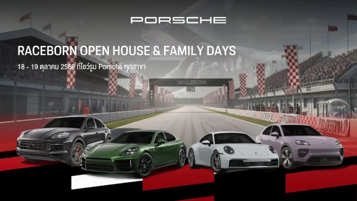 ตรียมพบกับงาน Raceborn Open House & Family Days ซึ่งจัดขึ้นโดยปอร์เช่ ประเทศไทย ระหว่างวันที่ 18 – 19 ตุลาคม 2568 ณ โชว์รูมปอร์เช่อย่างเป็นทางการพร้อมกันทุกแห่ง เตรียมมอบประสบการณ์สุดพิเศษให้...