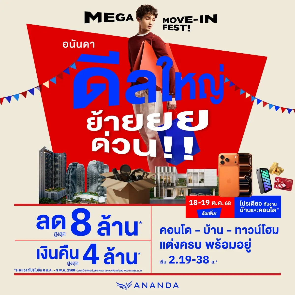 บริษัท อนันดา ดีเวลลอปเม้นท์ จำกัด (มหาชน) หรือ ANAN ผู้นำแห่งวงการพัฒนาที่อยู่อาศัยสำหรับคนเมือง ครองตำแหน่งผู้นำตลาดคอนโดมิเนียมติดรถไฟฟ้า มุ่งมั่นพัฒนาที่อยู่อาศัยเพื่อตอบโจทย์ชีวิตคนเมือง...