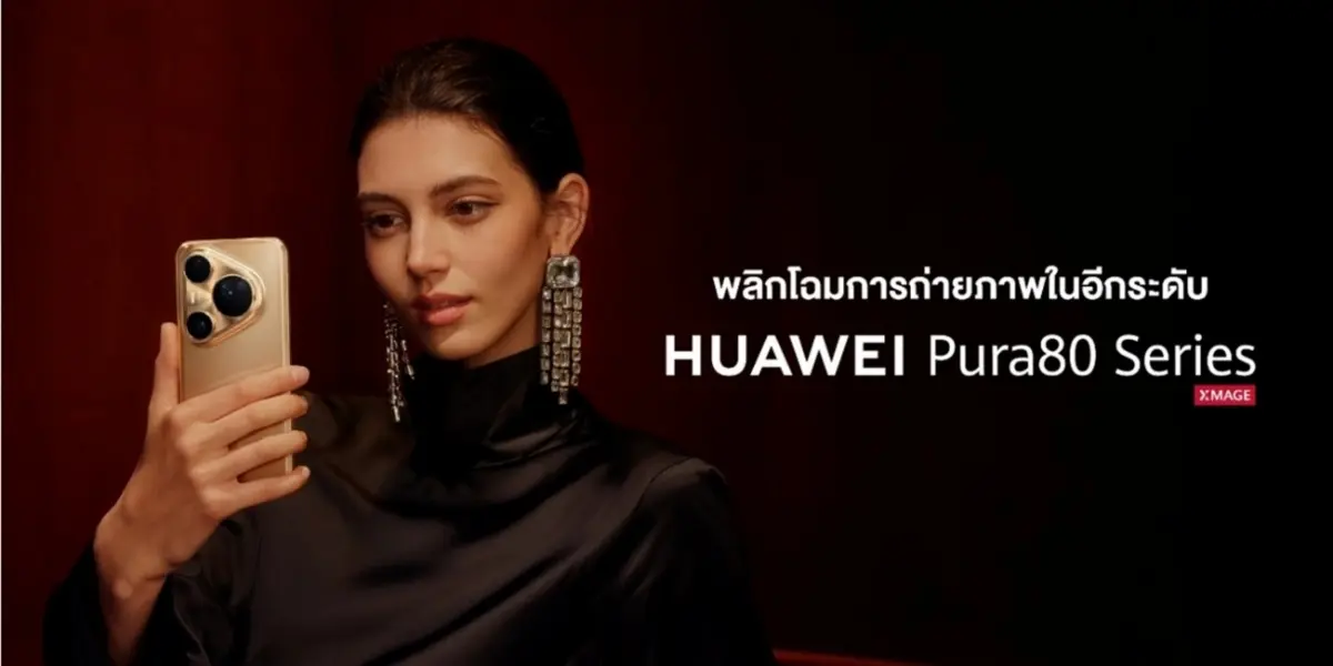 หัวเว่ย คอนซูมเมอร์ บิสสิเนส กรุ๊ป (ประเทศไทย) มุ่งมั่นมอบประสบการณ์ระดับพรีเมียมสำหรับ HUAWEI Pura 80 Series สมาร์ทโฟนเรือธงที่โดดเด่นด้วยนวัตกรรมด้านการถ่ายภาพที่สร้างมาตรฐานใหม่...