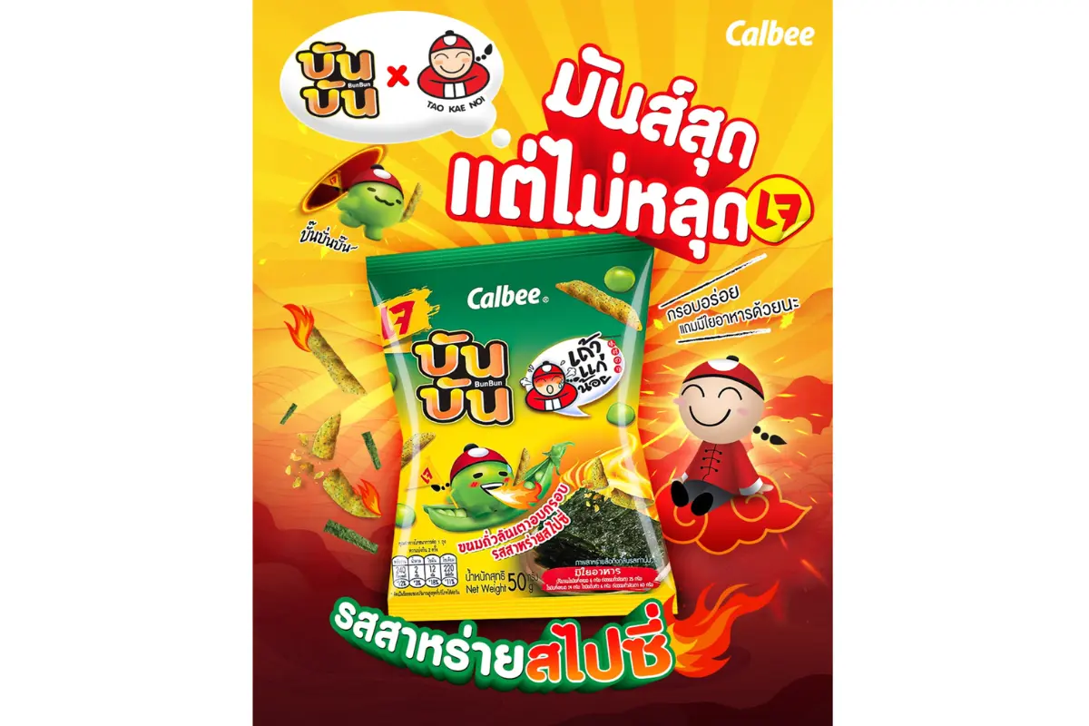 “เถ้าแก่น้อย” จับมือ “คาลบี้” เปิดตัว “บันบัน รสสาหร่ายสไปซี่” ขนมถั่วลันเตาอบกรอบรสชาติใหม่ สร้างปรากฏการณ์ความอร่อย เทศกาลกินเจ 2568