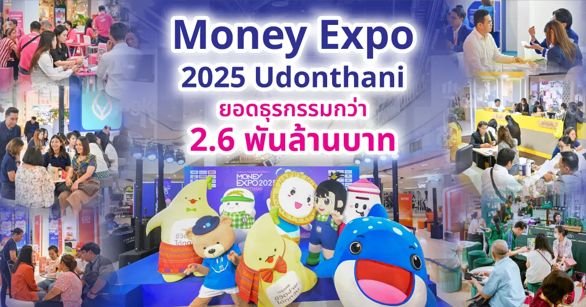 MONEY EXPO 2025 UDONTHANI ยอดธุรกรรมกว่า 2.6 พันล้านบาท