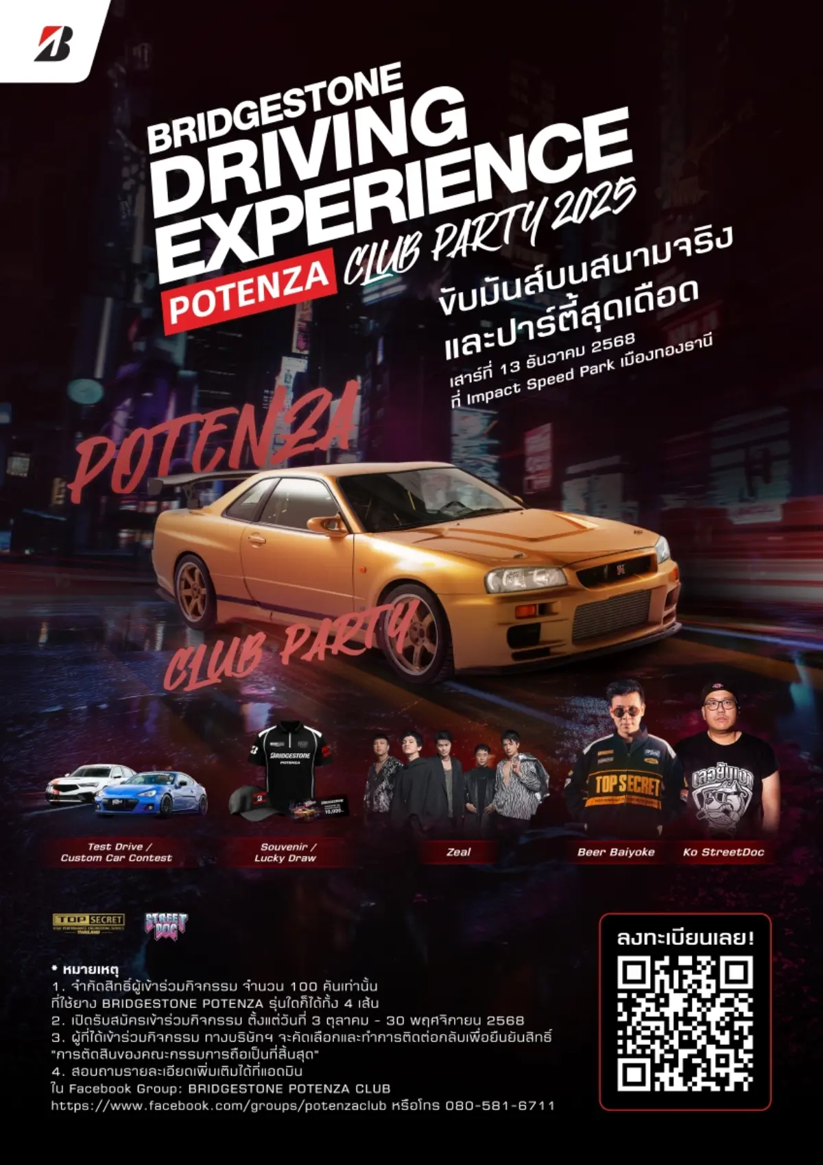 บริษัท บริดจสโตนเซลส์ (ประเทศไทย) จำกัด รวมพลเหล่านักซิ่งสายสปอร์ตตัวจริง พร้อมปลุก DNA ความมันส์แบบเอ็กซ์คลูซีฟ ห้ามพลาด! กับอีเวนต์สุดยิ่งใหญ่ในปีนี้ “2025 Bridgestone Driving Experience...