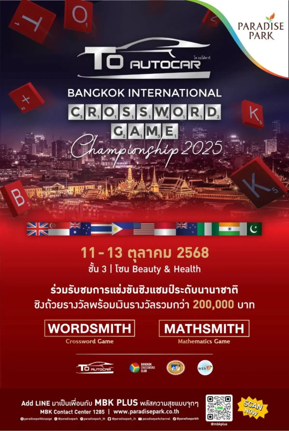 เปิดศึกครอสเวิร์ดนานาชาติ “To Autocar Bangkok International Crossword Game Championship 2025” 11-13 ต.ค.นี้ @พาราไดซ์ พาร์ค