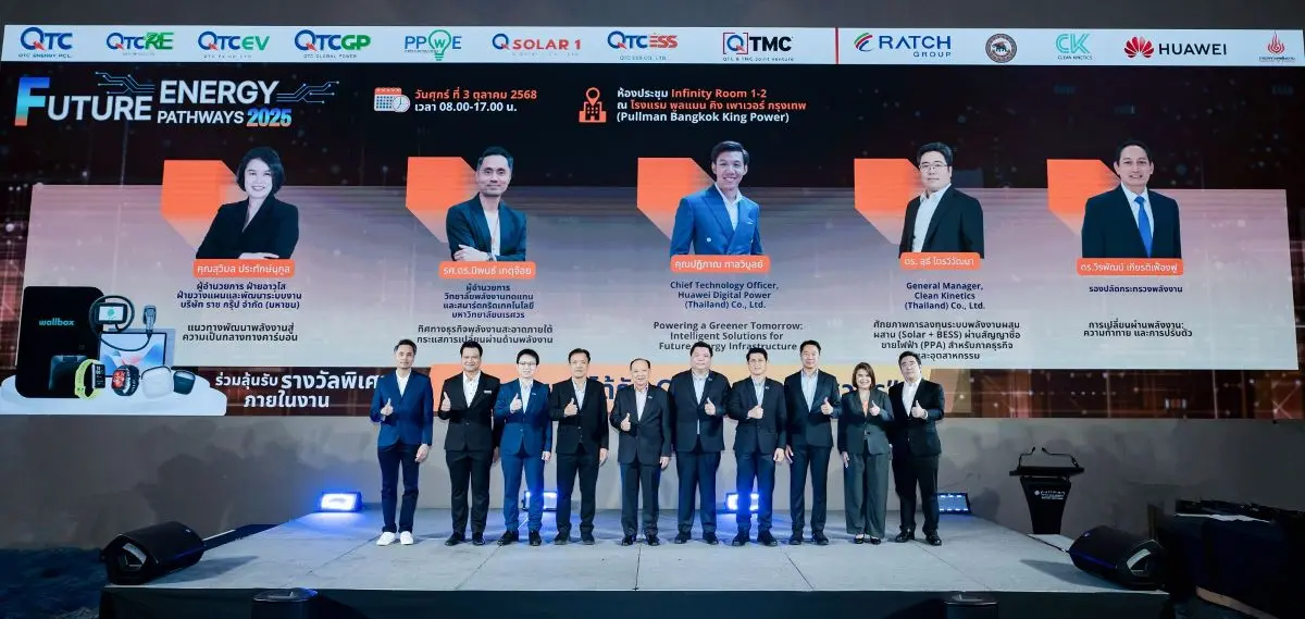 นายพูลพิพัฒน์ ตันธนสิน ประธานเจ้าหน้าที่บริหาร บมจ.คิวทีซี เอนเนอร์ยี่ หรือ QTC เป็นประธาน เปิดงานสัมมนา “Future Energy Pathways 2025” เนื่องในโอกาสครบรอบ 29 ปี QTC Energy PCL. โดยภายในงานได้รับ...
