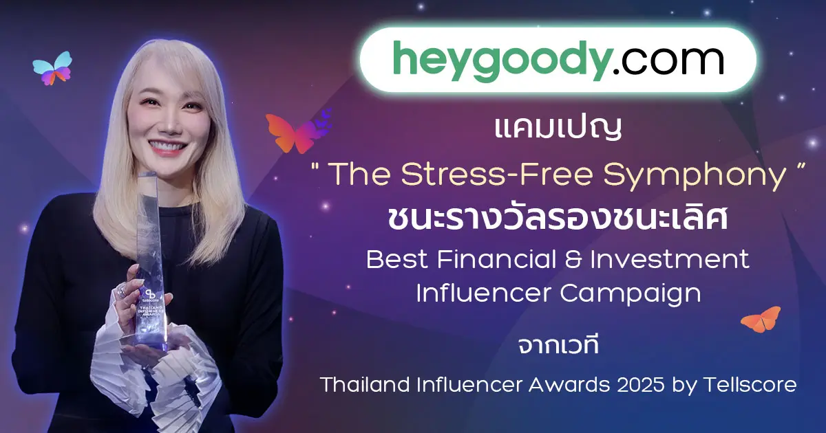 พิสูจน์ถึงความเข้าใจลูกค้ายุคใหม่! “เฮ้ กู๊ดดี้” (heygoody.com) แพลตฟอร์มนายหน้าประกันดิจิทัล บริหารโดย บมจ. เงินติดล้อ บริษัทในกลุ่ม Tidlor Holdings หรือ TIDLOR คว้ารางวัลรองชนะเลิศ ในสาขา...