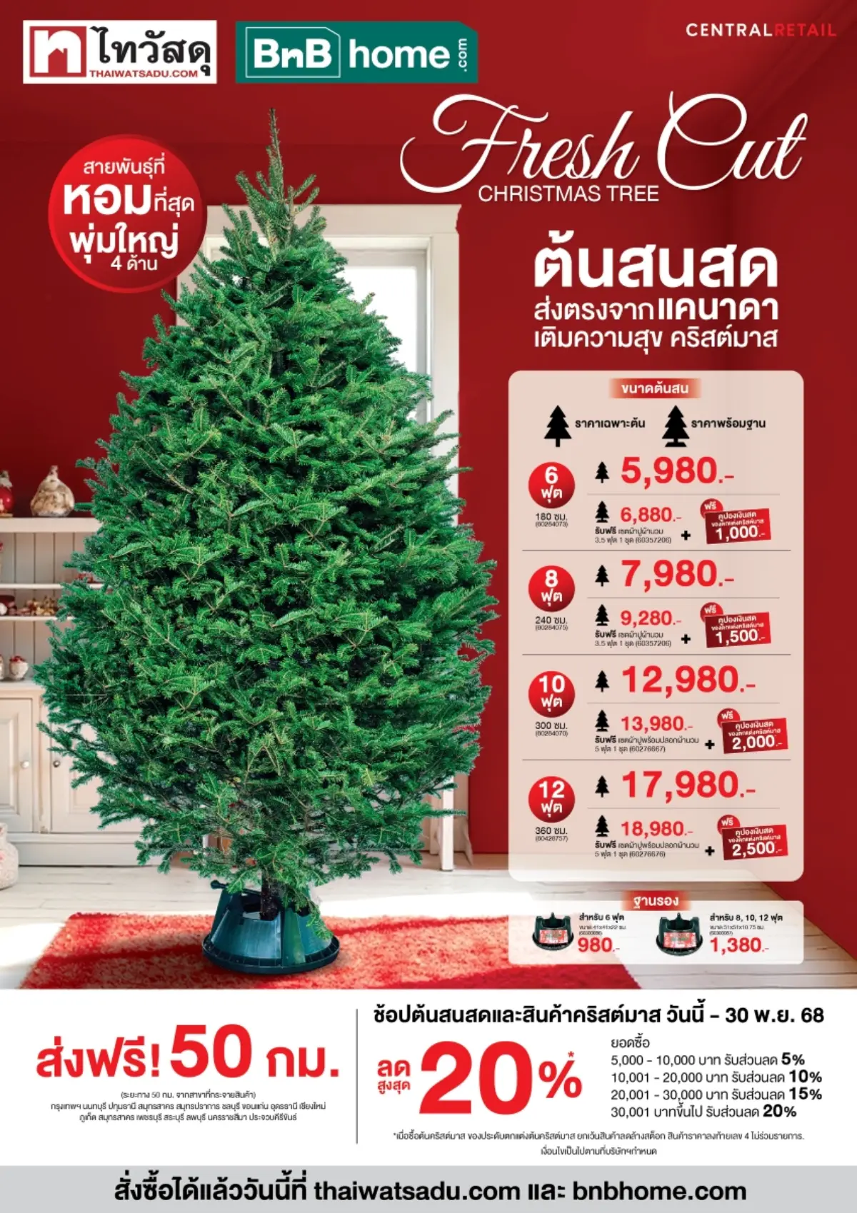 พร้อมอัปเดต 5 เทรนด์ของตกแต่งนำเข้าสุดเอ็กซ์คลูซีฟ เตรียมจัดบ้านและธุรกิจร้านค้าต้อนรับเทศกาลคริสต์มาสกับ ไทวัสดุ และ บีเอ็นบี โฮม ในเครือเซ็นทรัล รีเทล ผู้นำธุรกิจค้าปลีกวัสดุก่อสร้างและสินค้า...