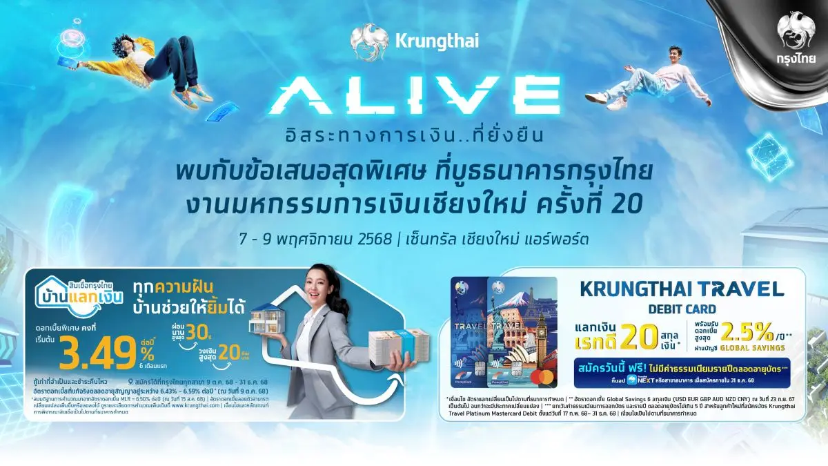 กรุงไทยขนโปรร่วม “Money Expo เชียงใหม่” 7-9 พ.ย.นี้ หนุนอิสระทางการเงิน ยกระดับคุณภาพชีวิตอย่างยั่งยืน