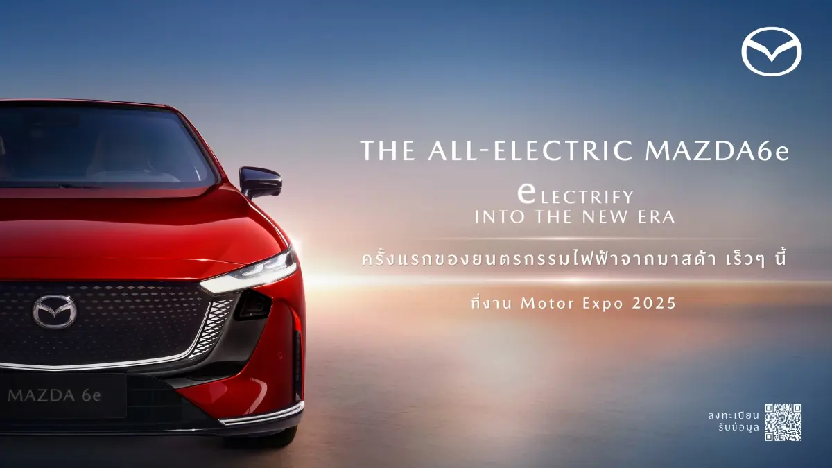 มาสด้า เซลส์ ประเทศไทย ปล่อย Teaser เผยภาพยนตร์โฆษณา “The All-Electric Mazda6e” รถยนต์ไฟฟ้ารุ่นแรกจากมาสด้า ที่สะท้อนถึงก้าวแรกในการเข้าสู่ยุคใหม่ของเทคโนโลยีพลังงานไฟฟ้าในประเทศไทย ตามคอน...