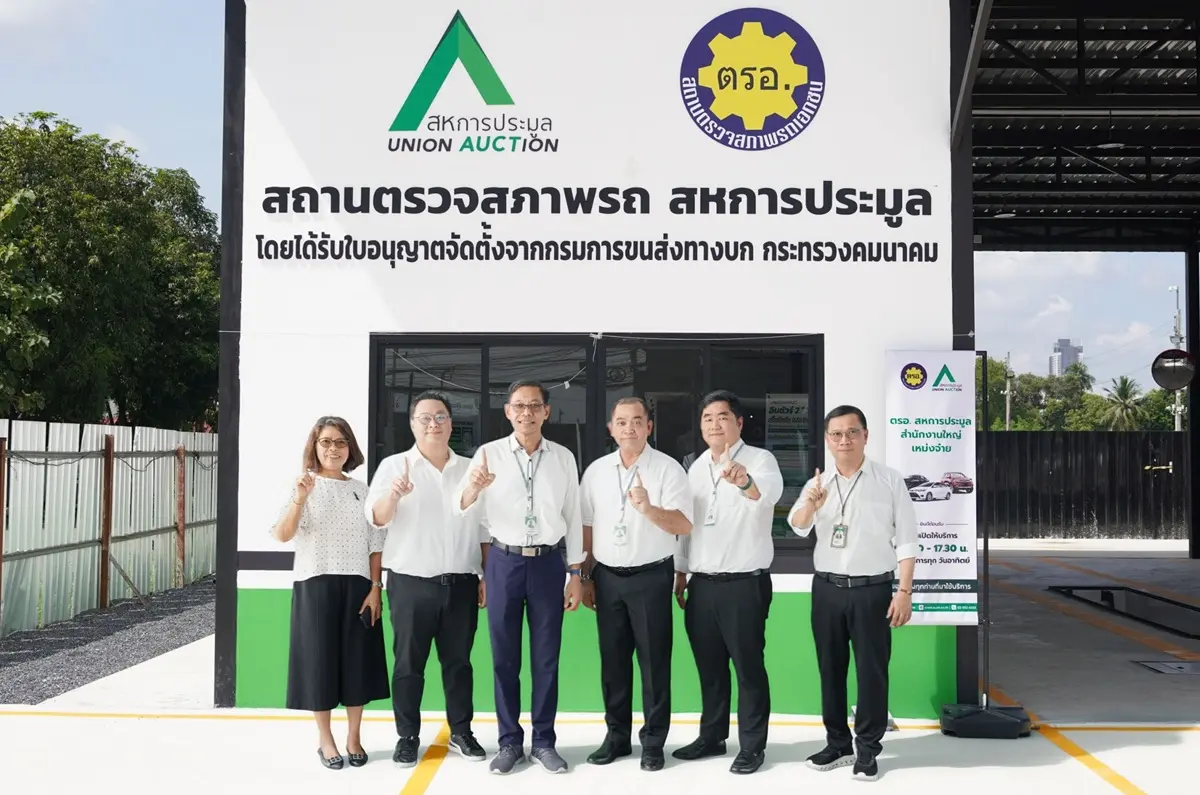 นายสุธี สมาธิ กรรมการผู้จัดการ บริษัท สหการประมูล จำกัด (มหาชน) หรือ AUCT พร้อมด้วยผู้บริหารและพนักงาน ร่วมพิธีเปิดสถานตรวจสภาพรถยนต์ (ตรอ.) ที่สาขาสำนักงานใหญ่ เพื่อให้บริการลูกค้า...