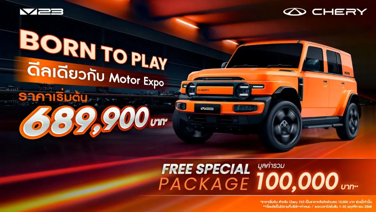 พบกันที่งานมหกรรมยานยนต์ ครั้งที่ 42 (Motor Expo 2025) ณ บูทเชอรี หมายเลข A11 อิมแพ็ค ชาเลนเจอร์ เมืองทองธานี เชอรี ประเทศไทย ชวนทุกครอบครัวและผู้ที่กำลังมองหา “ความสุขในการ...
